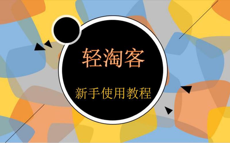 轻淘客插件