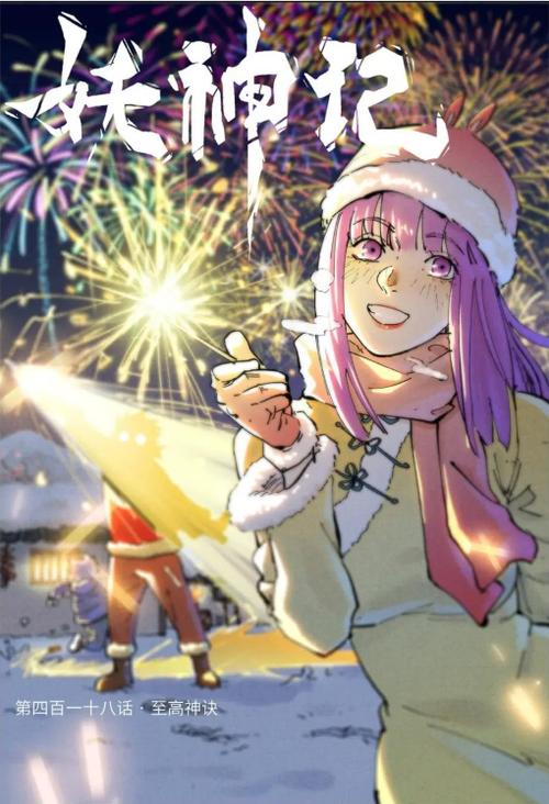 妖神记沈秀同人漫画在哪里看免费