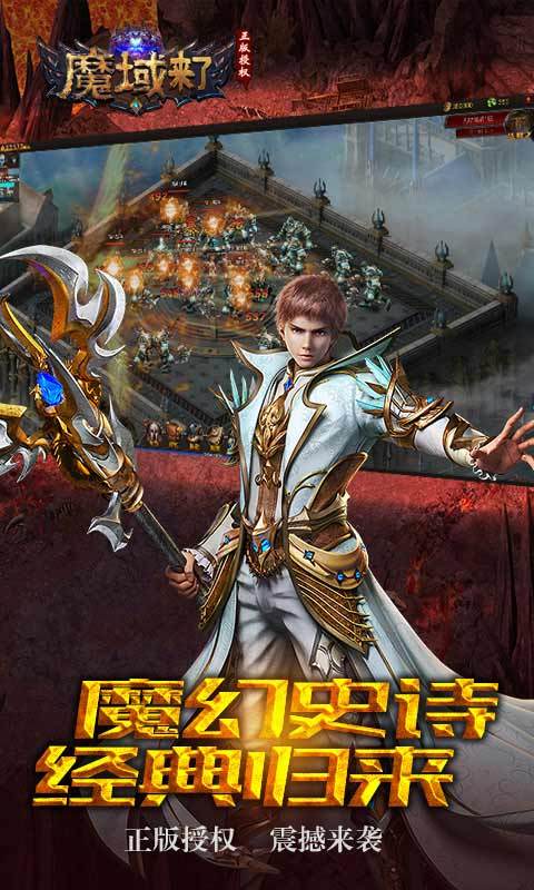 千腾魔域觉醒手游下载
