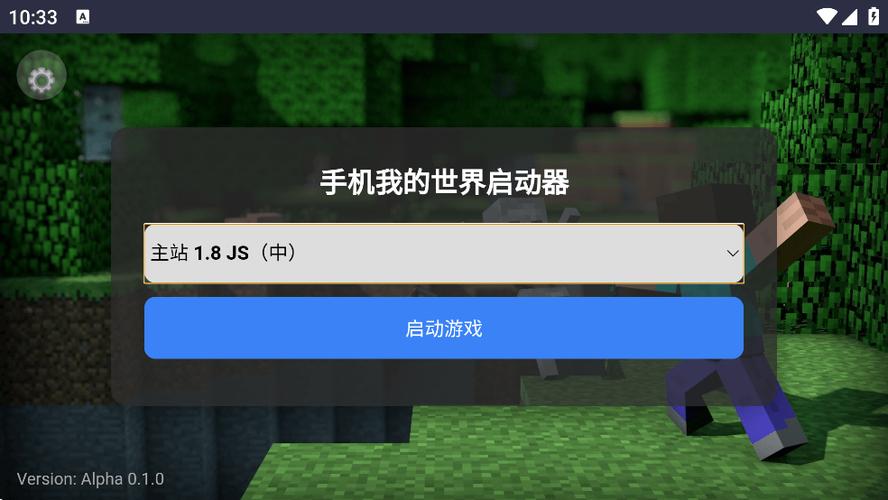 电脑版我的世界启动器下载手机