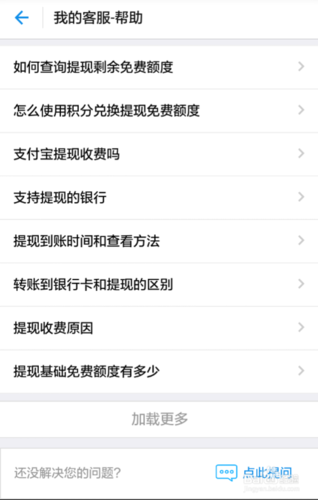 支付宝免提现额度在哪里查?