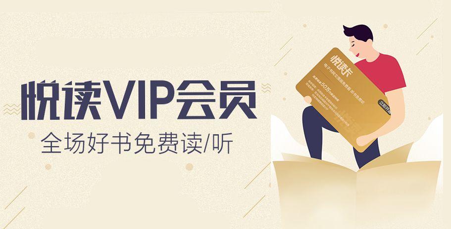 当当云阅读悦读会员缩略图