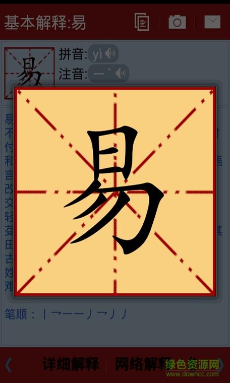 离线汉语字典大全