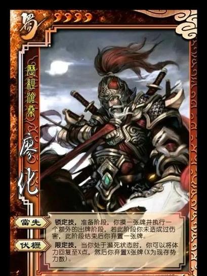 三国杀廖化强度
