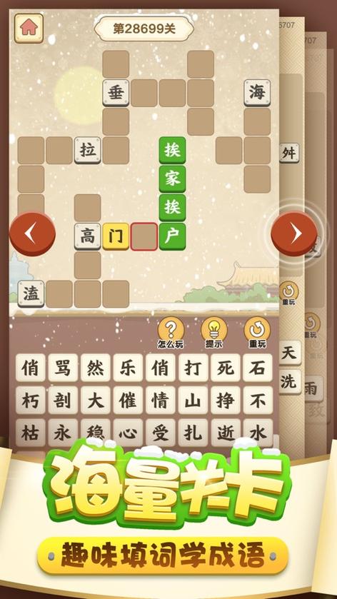 填成语游戏赚钱手机版