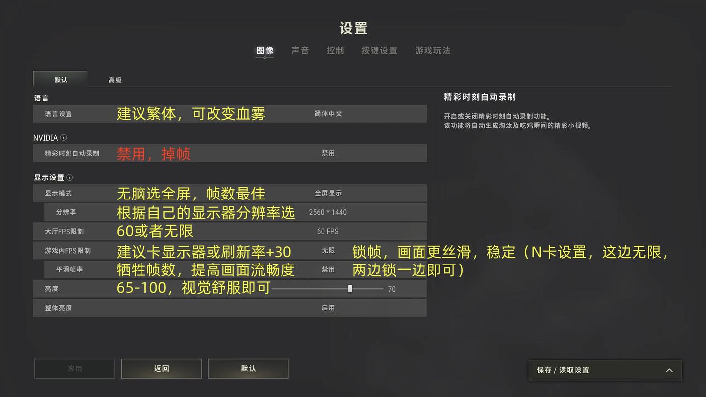 吃鸡游戏怎么调画面设置看的清楚