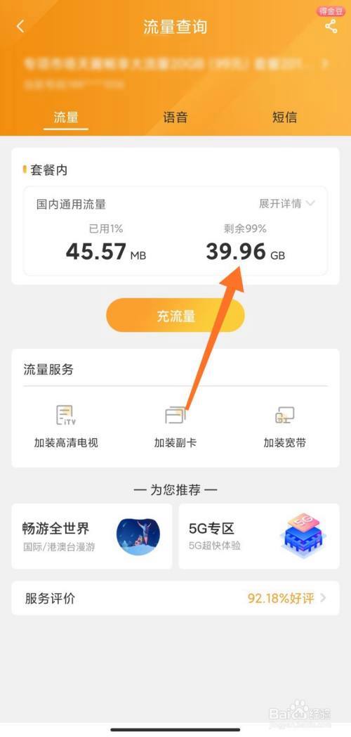 华为手机怎么查流量还剩多少截图