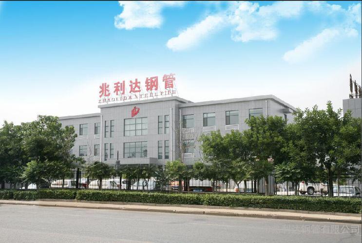 天津市兆利达钢管有限公司