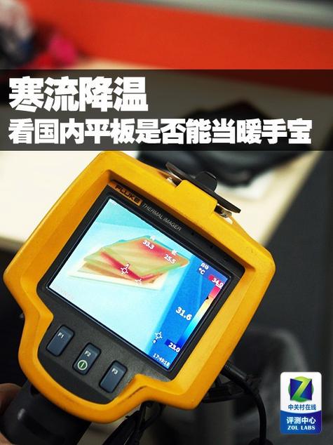 平板温度过低10秒解决