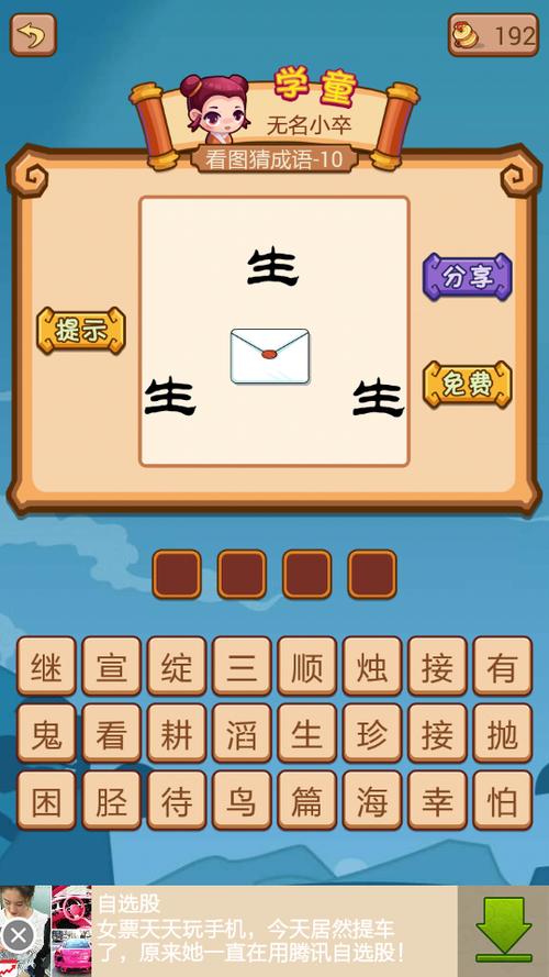 词字在四方框看图猜成语