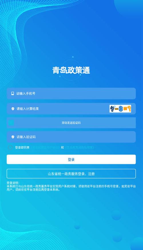 青岛通app下载