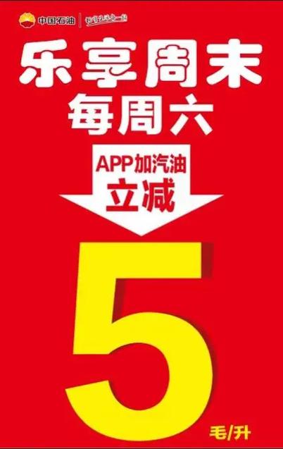 中油好客每月逢10优惠