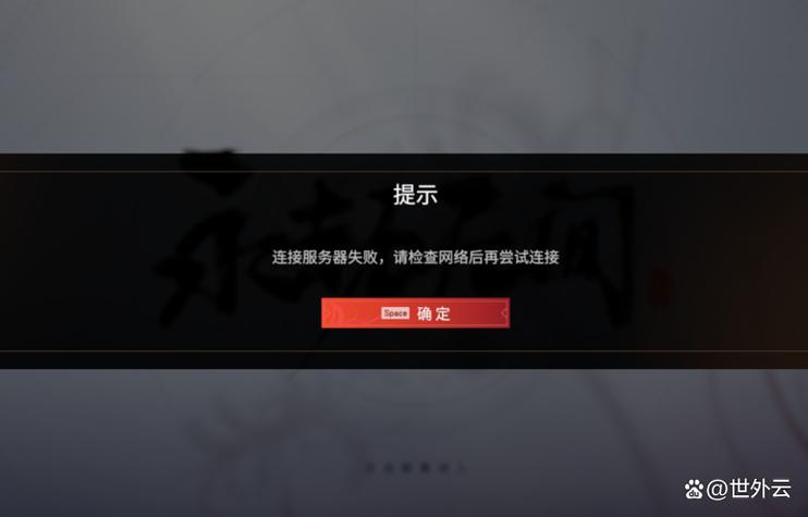 永劫无间每次进游戏都要重新设置