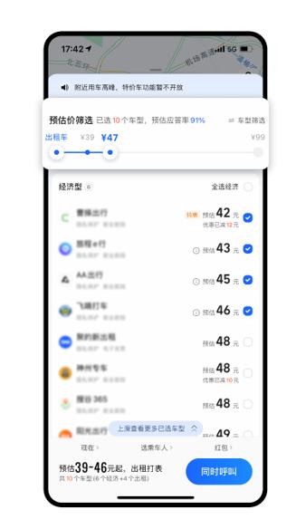 t3出行比滴滴便宜吗缩略图
