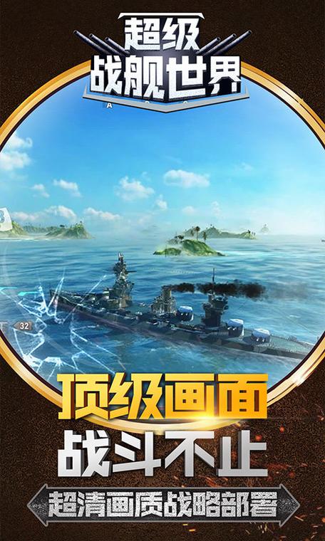 战舰世界在哪下载
