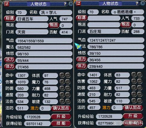 梦幻西游70级面板属性达标
