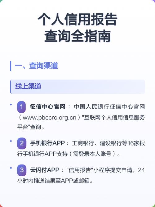 手机个人征信查询