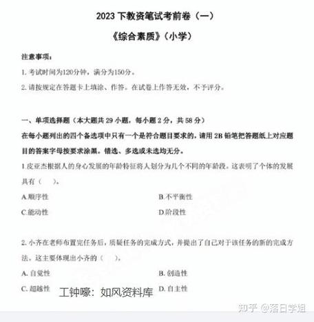 2023教资考试题