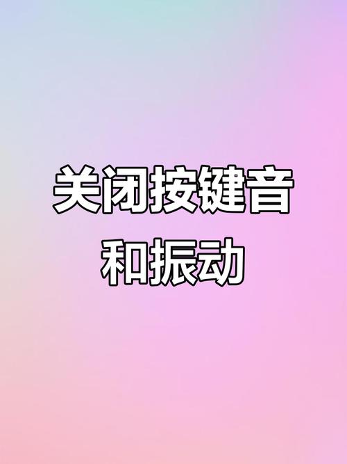 小米手机键盘声音怎么关掉