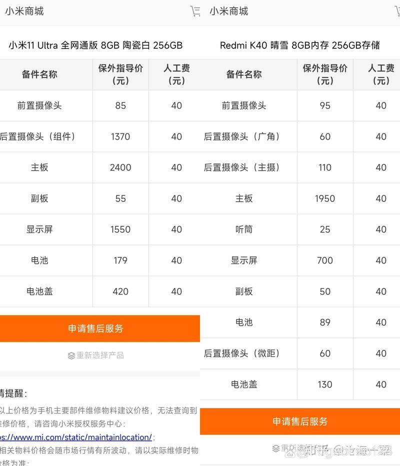 小米11在保修期内换屏多少钱