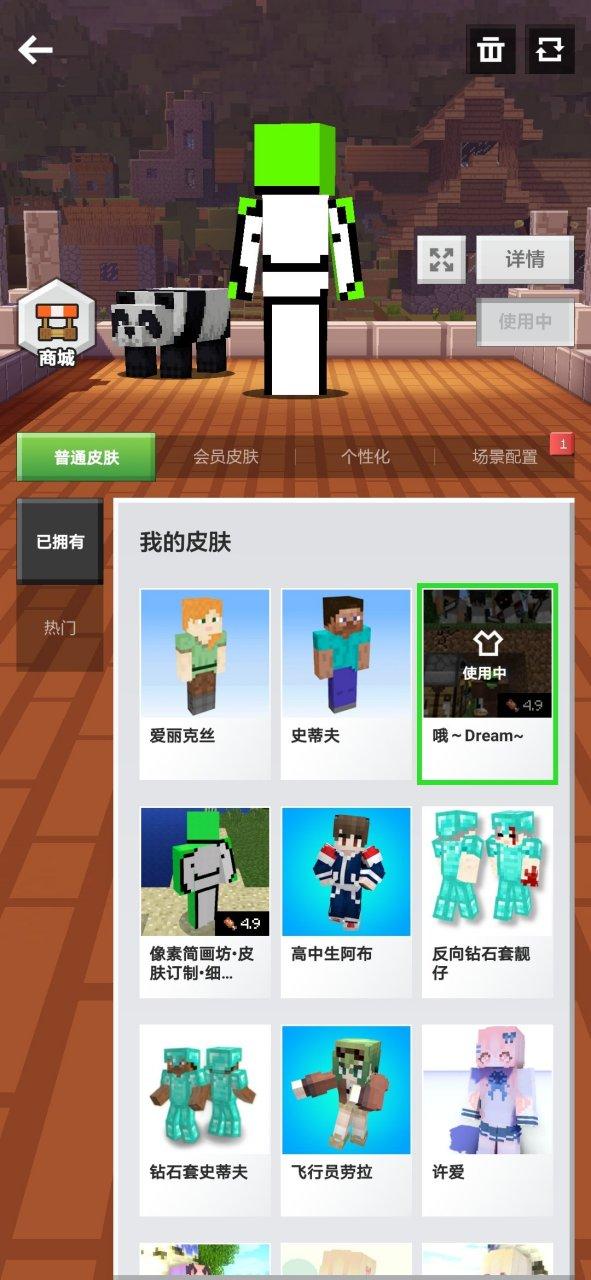 我的世界dream皮肤下载