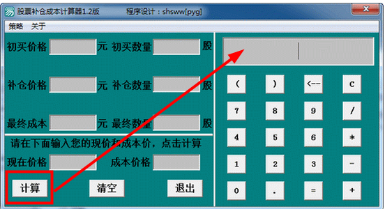 补仓成本计算器在线