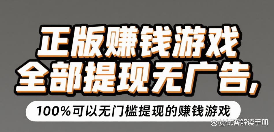 赚钱小游戏无广告无门槛还赚钱