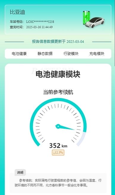 电池健康报告小程序