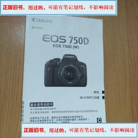 佳能eos750d电子说明书