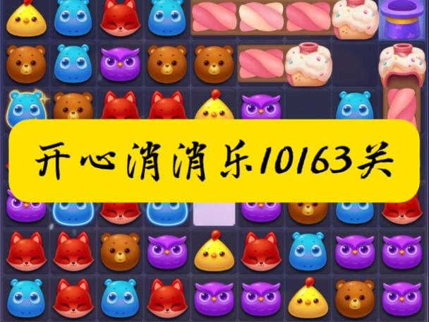 消消乐精英关163关过关技巧