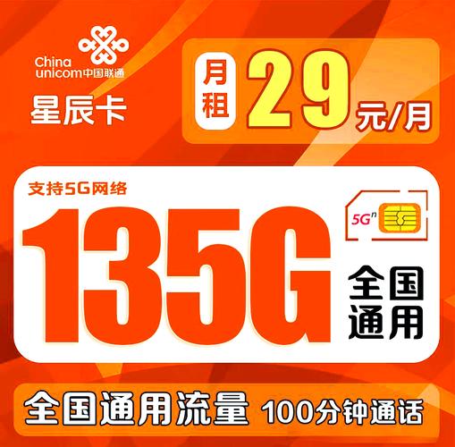 联通星辰卡