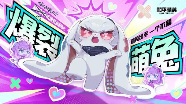 星际之萌兔来袭
