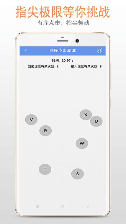 测手速的app