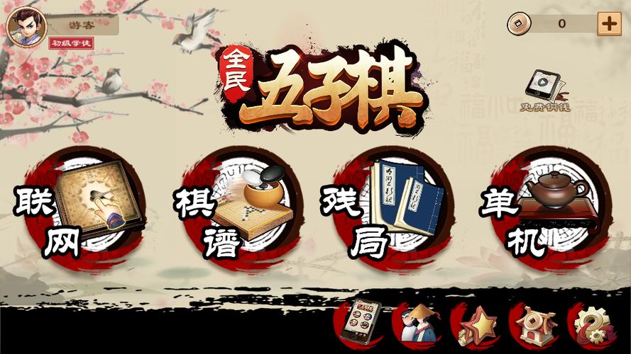 全民五子棋TV版