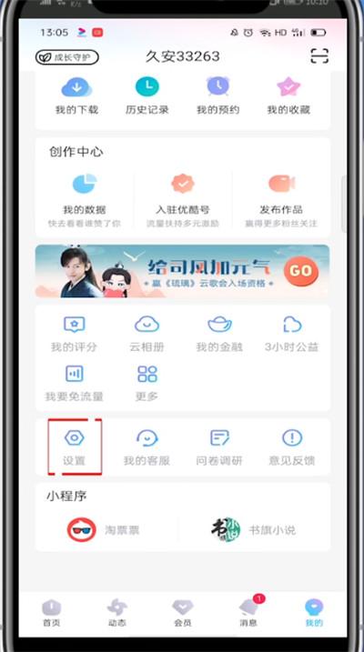优酷在哪里退出账号