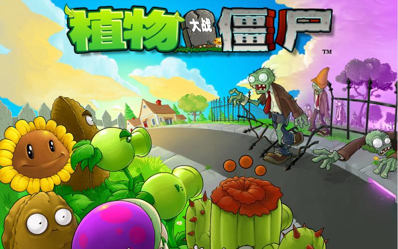植物大战僵尸原版手机版下载免费