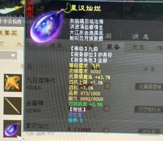 大话西游2炼化护身符技巧
