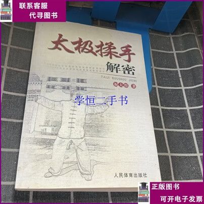 太极揉手缩略图