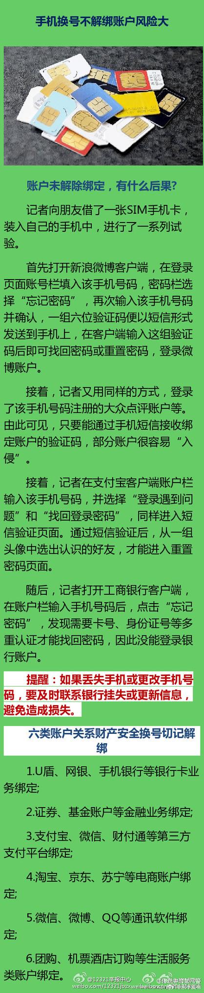 银行卡绑定他人手机号的风险