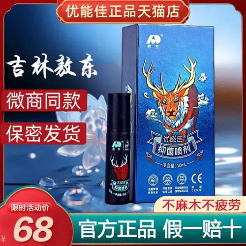 优能佳喷剂多久有效