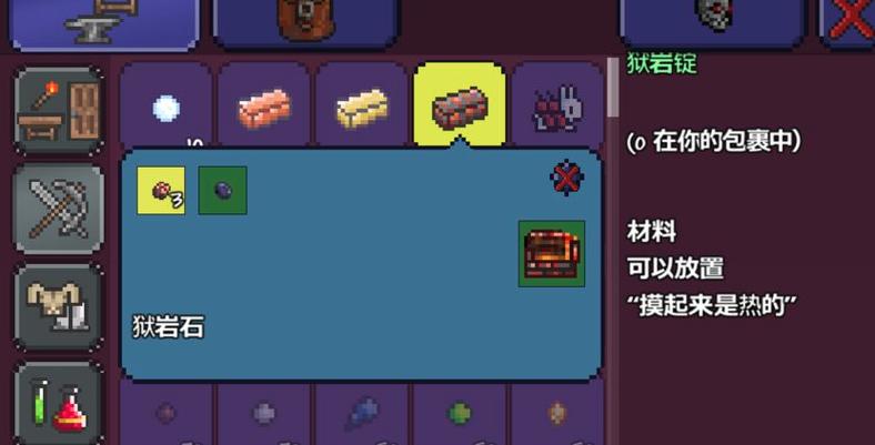泰拉瑞亚怎么做狱岩锭游戏截图
