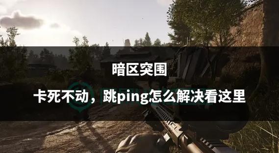 玩暗区突围卡顿的解决方法