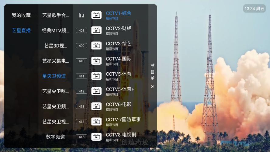 电视直播TV版下载
