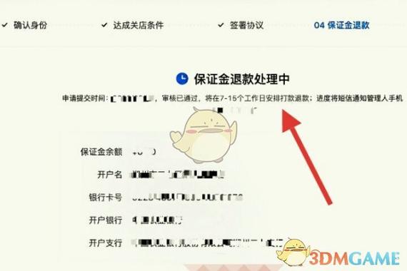 抖店的基础保证金怎么退