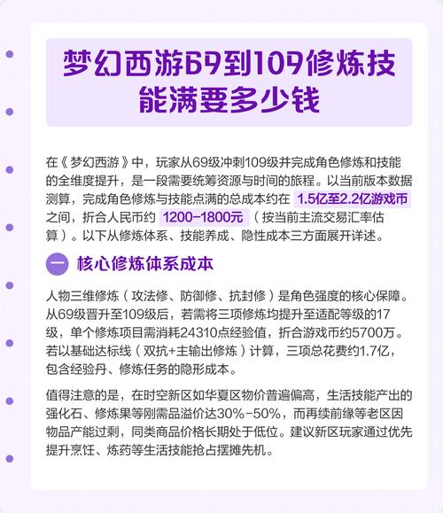 109修炼花费计算方法