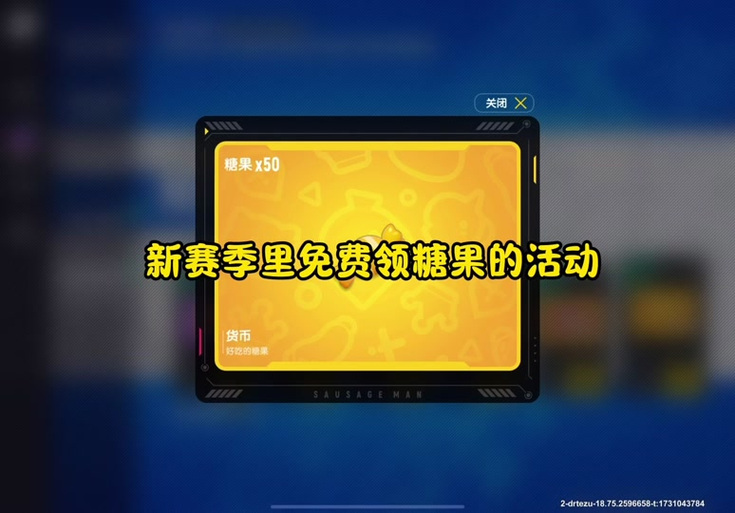 香肠派对有效验证码