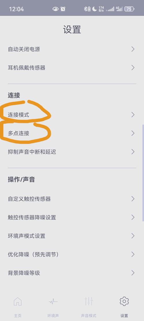 网易云耳机设置方法