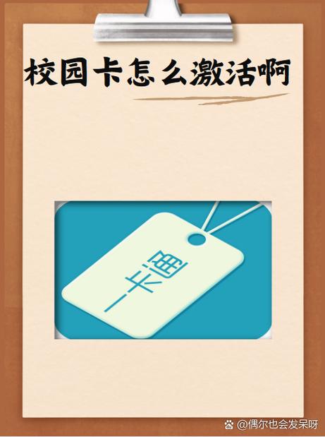 学生银行卡怎么激活