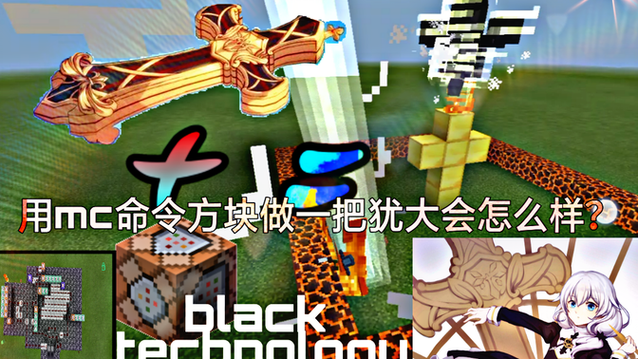 我的世界命令方块黑科技图标