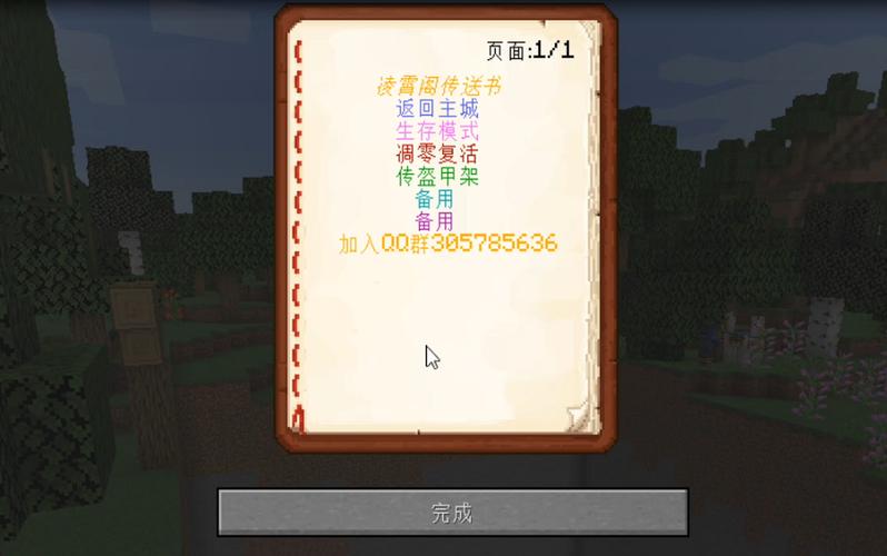 网易我的世界指令传送